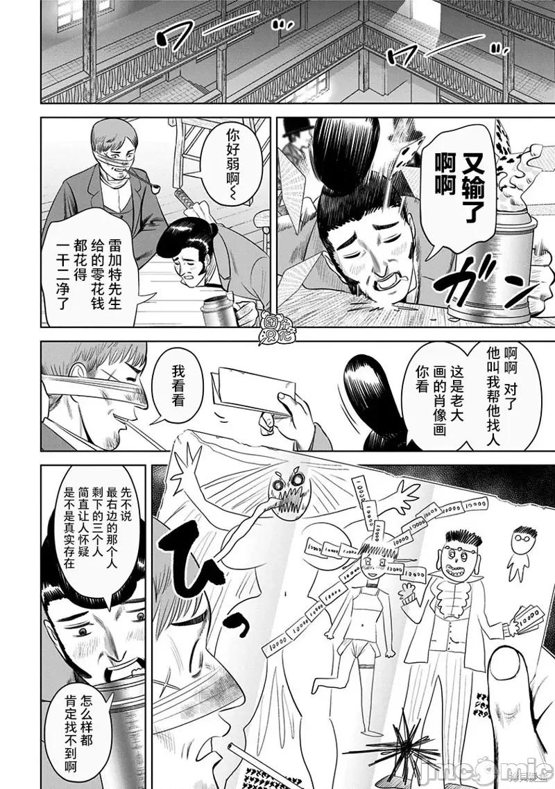 恶性通胀 恶性通胀第18话.zip 第8页