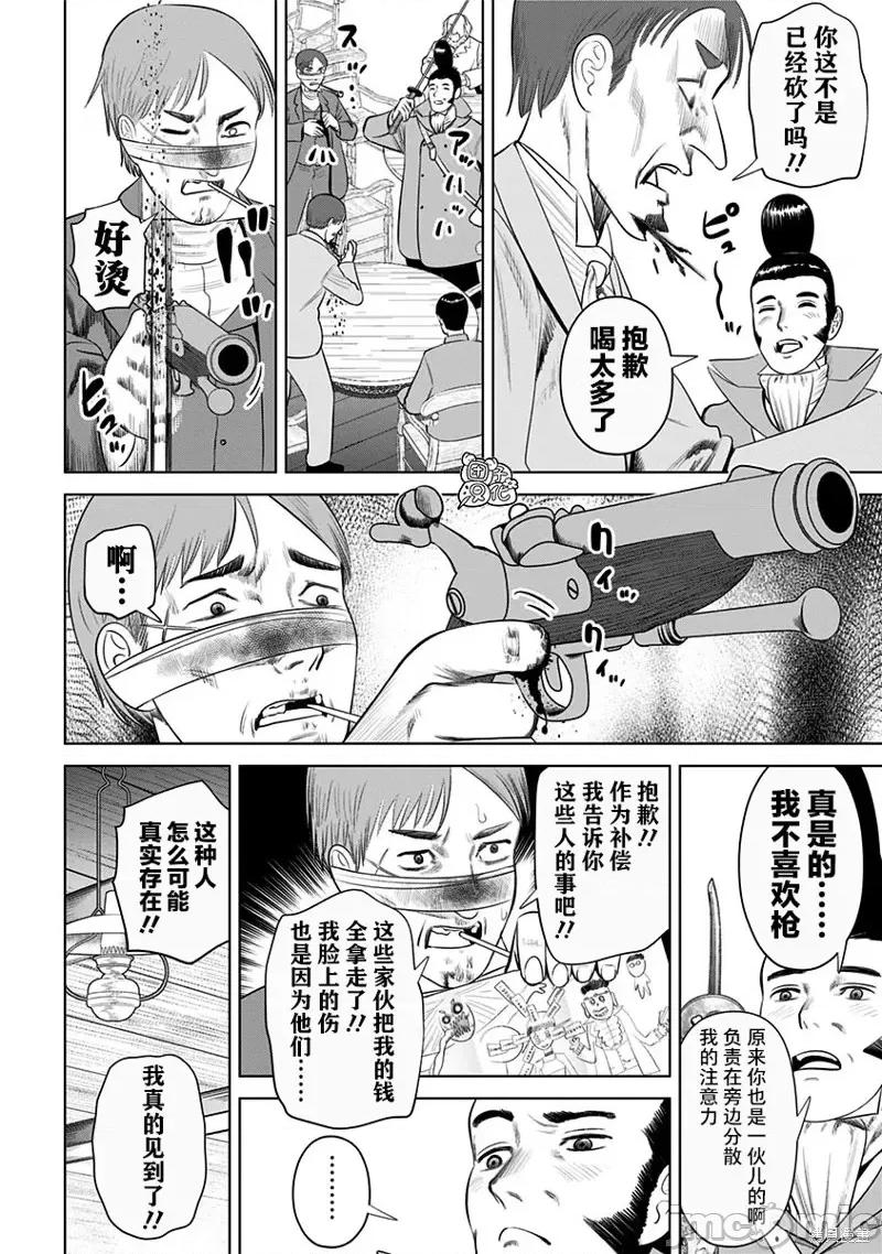 恶性通胀 恶性通胀第18话.zip 第10页