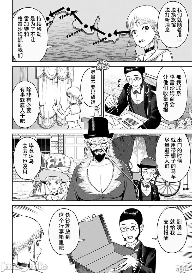 恶性通胀 恶性通胀第18话.zip 第12页