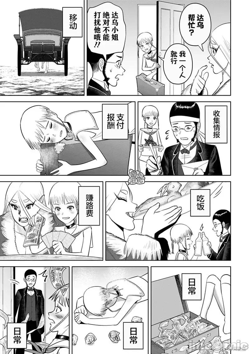 恶性通胀 恶性通胀第18话.zip 第13页
