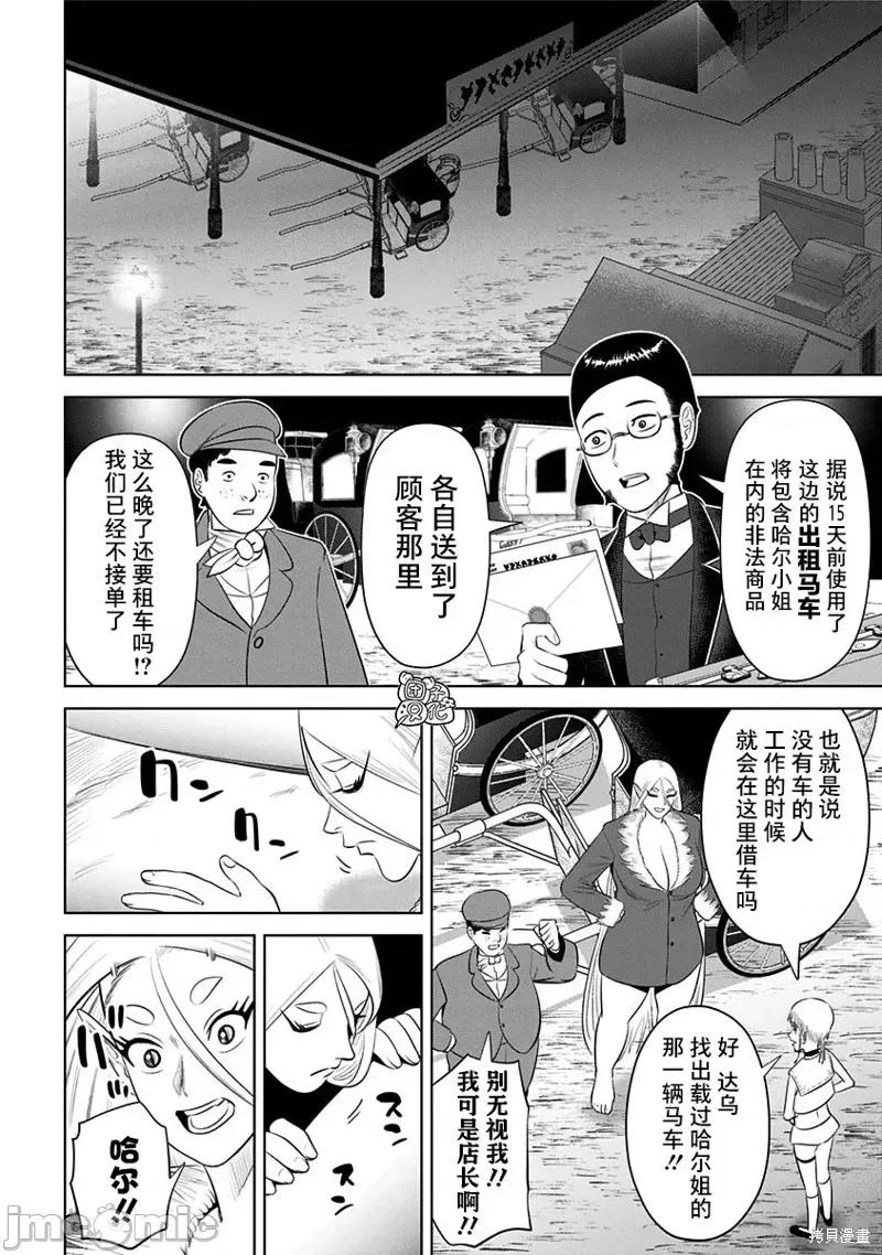 恶性通胀 恶性通胀第18话.zip 第16页