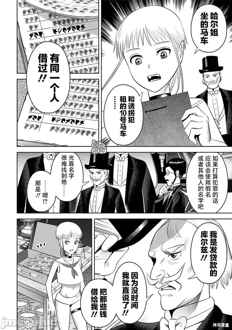 恶性通胀 恶性通胀第18话.zip 第18页