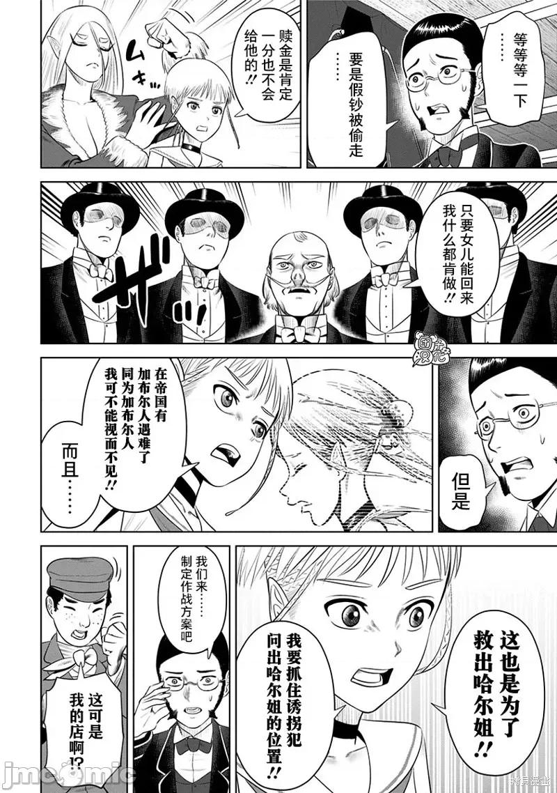 恶性通胀 恶性通胀第18话.zip 第20页