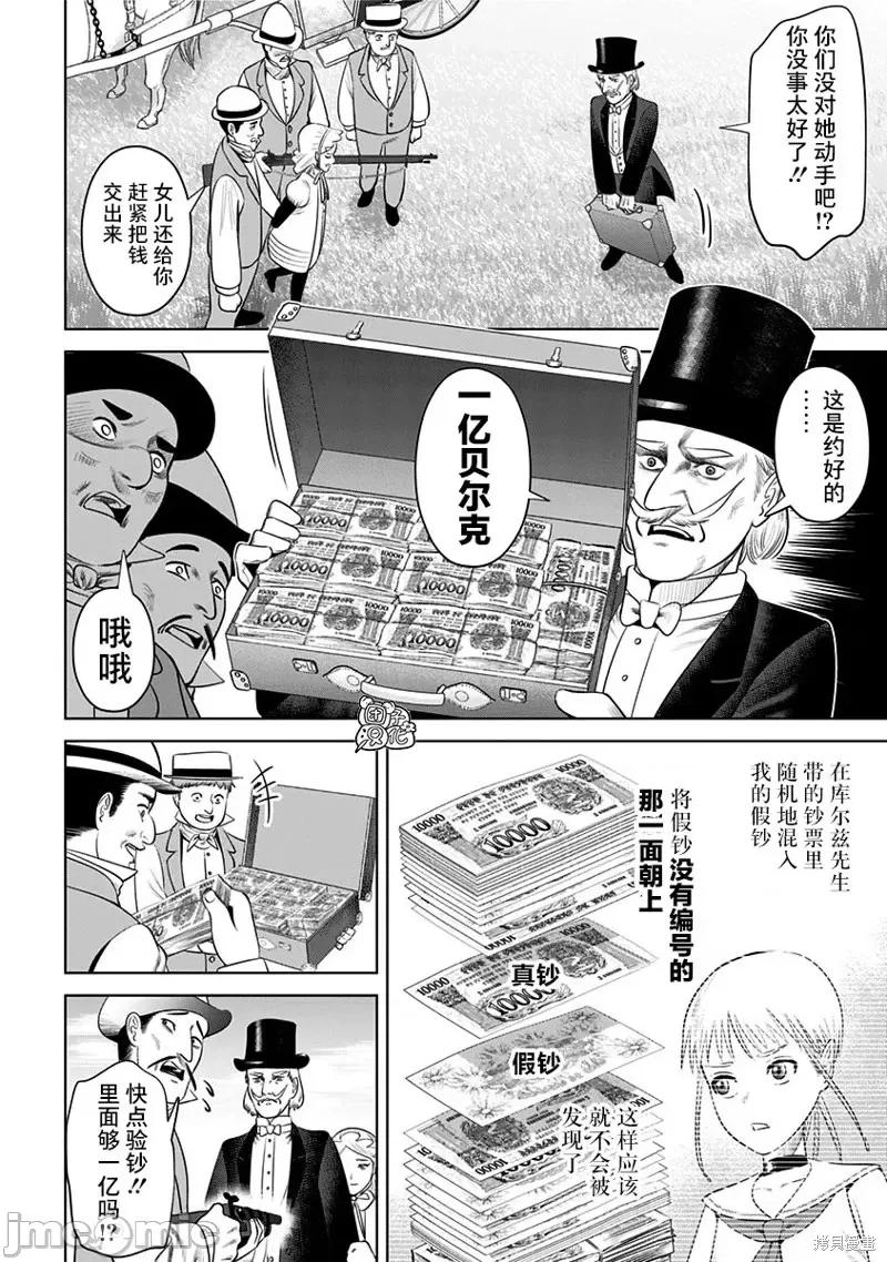 恶性通胀 恶性通胀第18话.zip 第22页