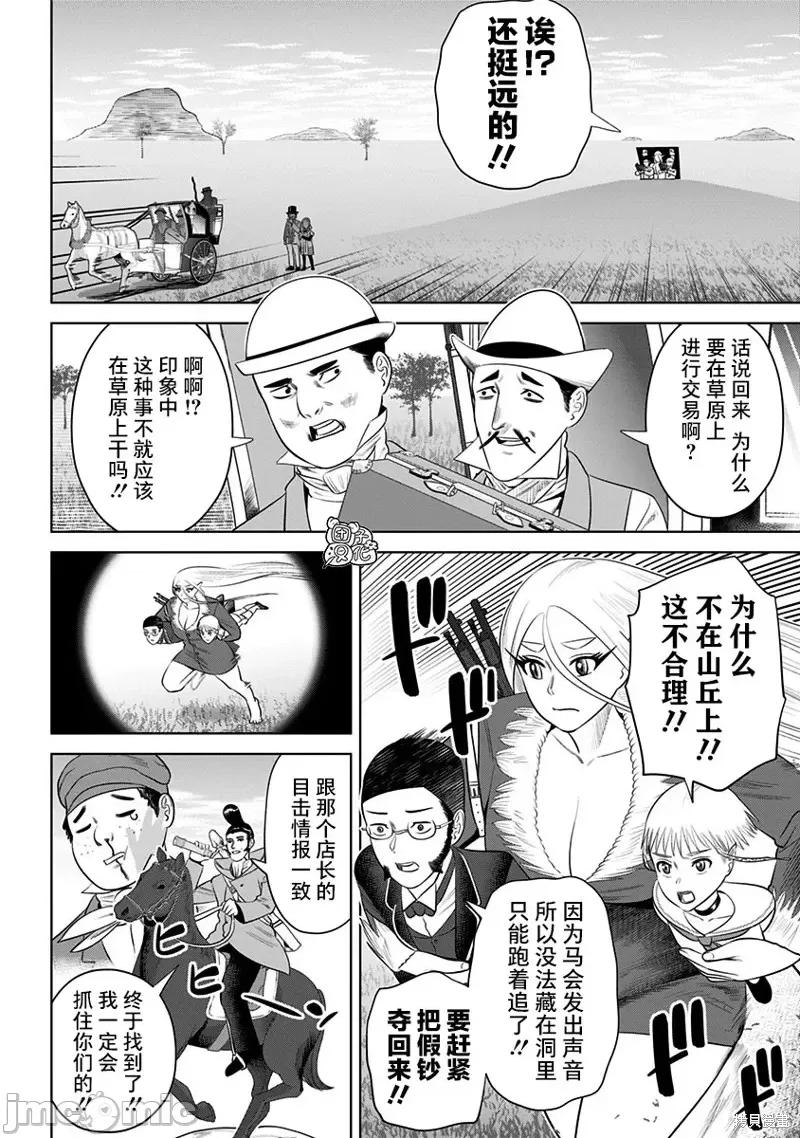 恶性通胀 恶性通胀第18话.zip 第24页