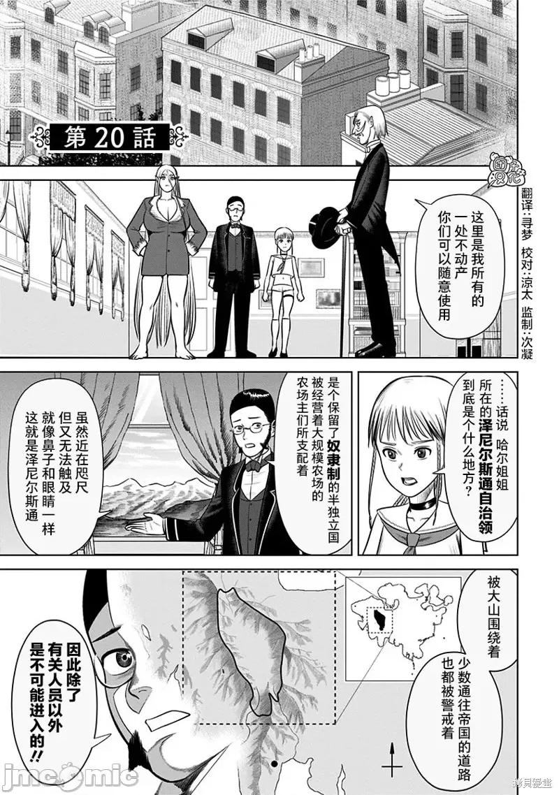 恶性通胀 恶性通胀第20话.zip 第1页