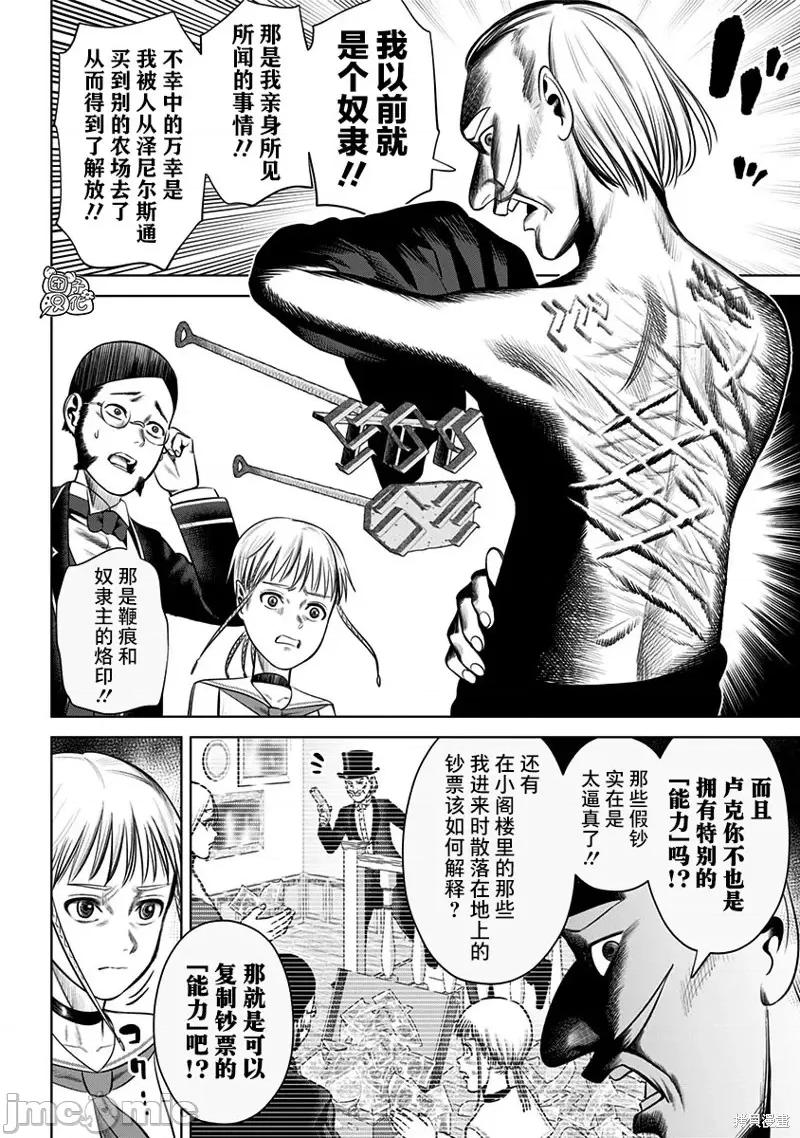 恶性通胀 恶性通胀第20话.zip 第4页