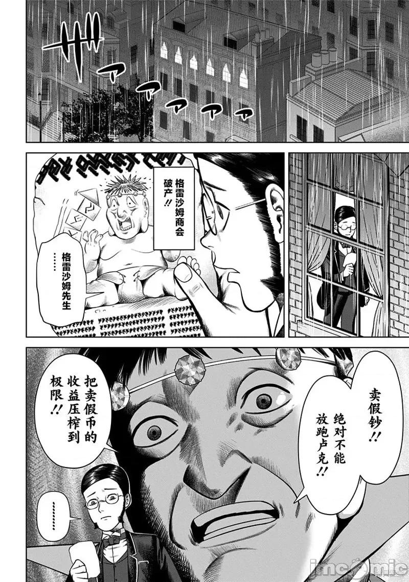 恶性通胀 恶性通胀第21话.zip 第4页