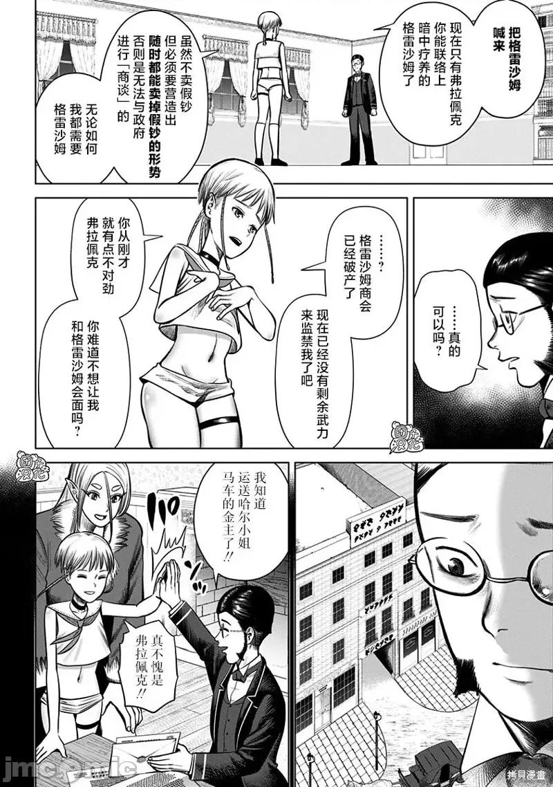 恶性通胀 恶性通胀第21话.zip 第10页