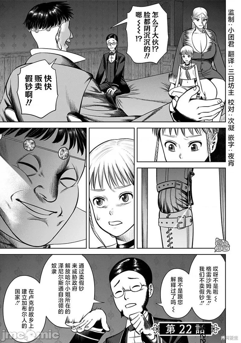 恶性通胀 恶性通胀第22话.zip 第1页