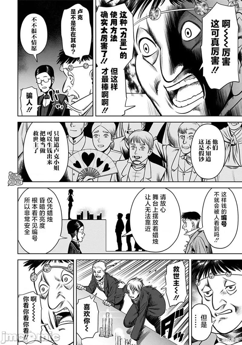 恶性通胀 恶性通胀第22话.zip 第10页