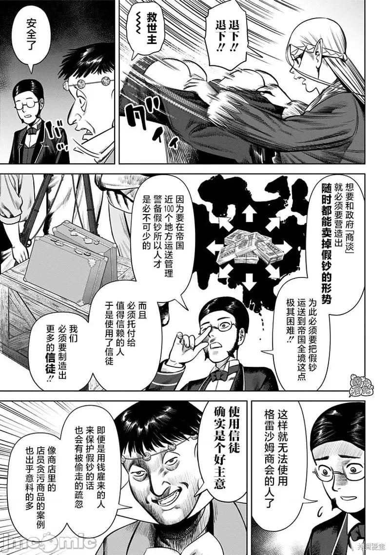 恶性通胀 恶性通胀第22话.zip 第11页