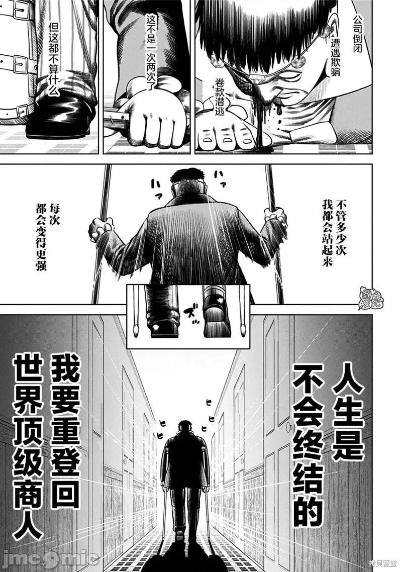 恶性通胀 恶性通胀第22话.zip 第19页
