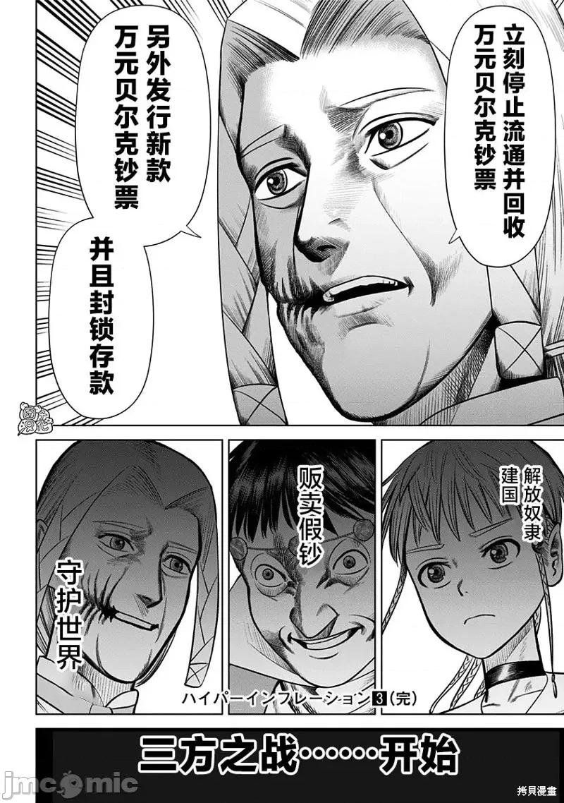恶性通胀 恶性通胀第22话.zip 第22页