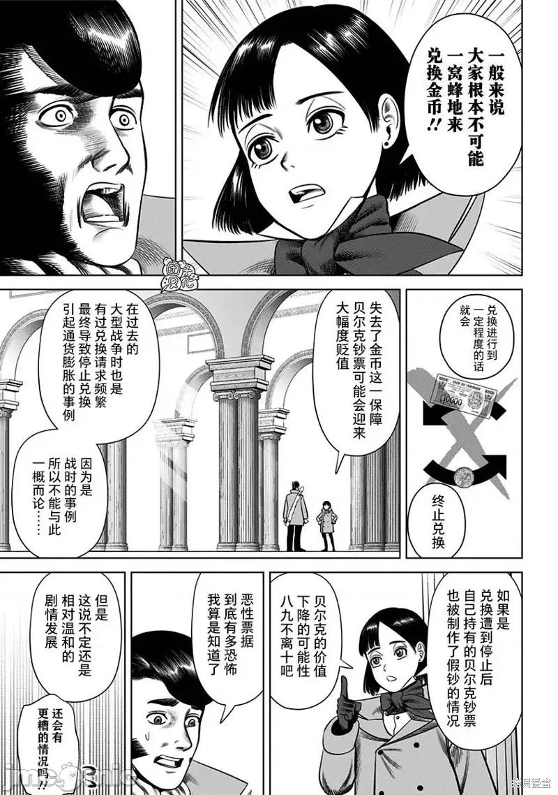 恶性通胀 恶性通胀第23话.zip 第10页