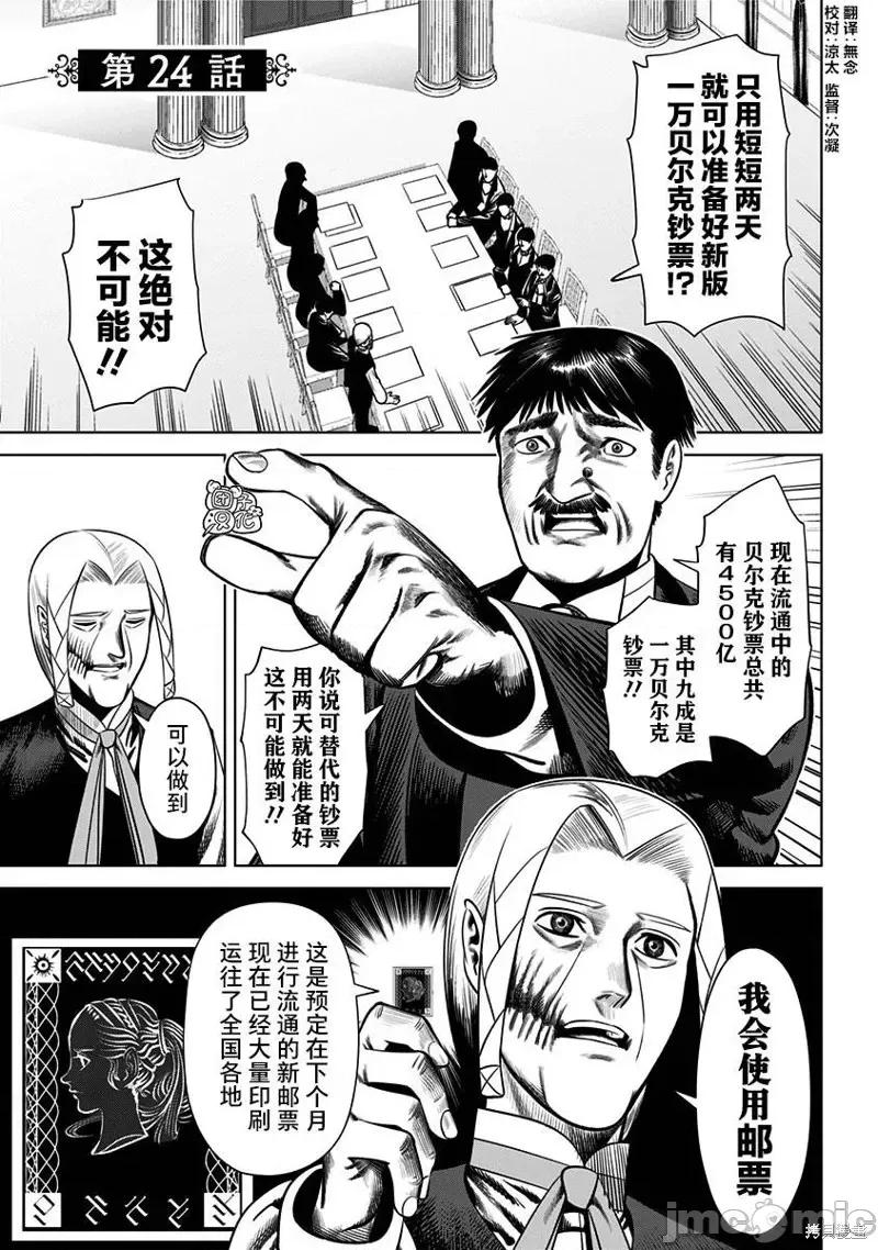 恶性通胀 恶性通胀第24话.zip 第1页