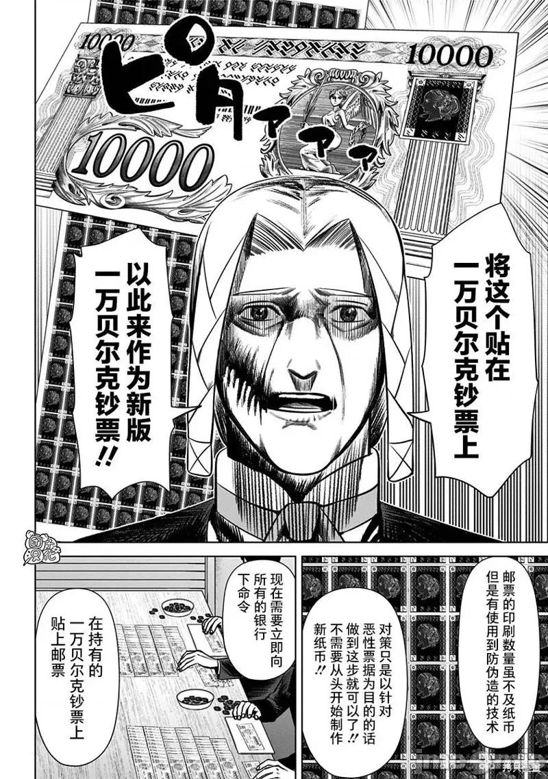 恶性通胀 恶性通胀第24话.zip 第2页