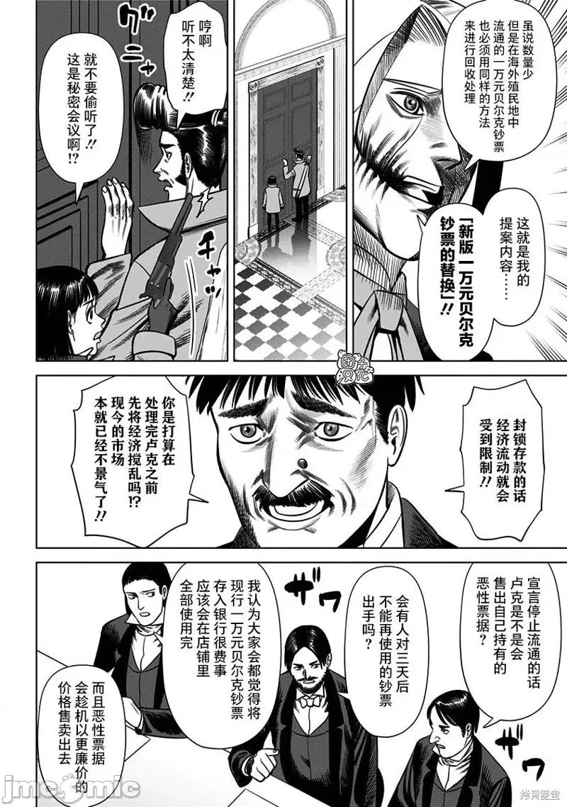 恶性通胀 恶性通胀第24话.zip 第4页