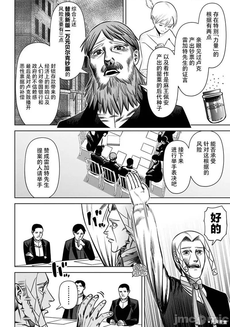 恶性通胀 恶性通胀第24话.zip 第6页