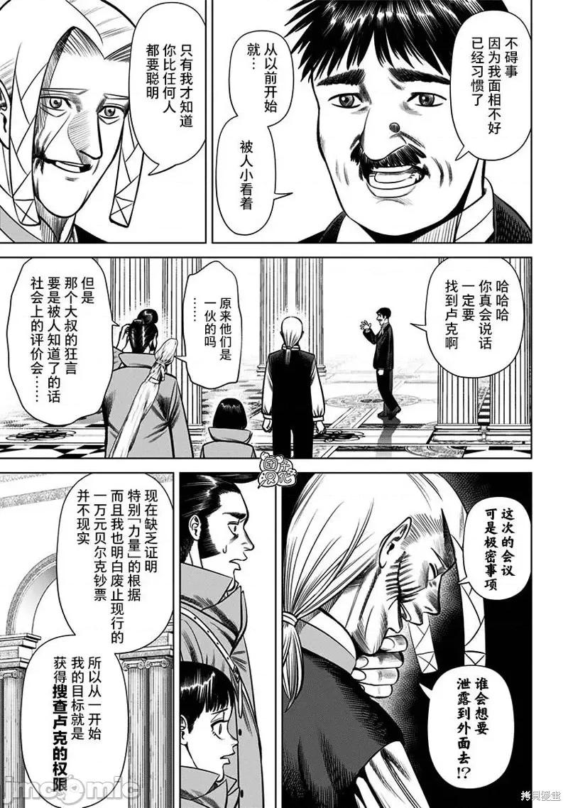 恶性通胀 恶性通胀第24话.zip 第11页