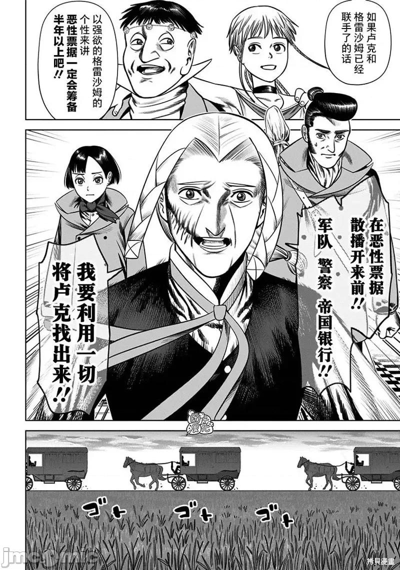 恶性通胀 恶性通胀第24话.zip 第12页