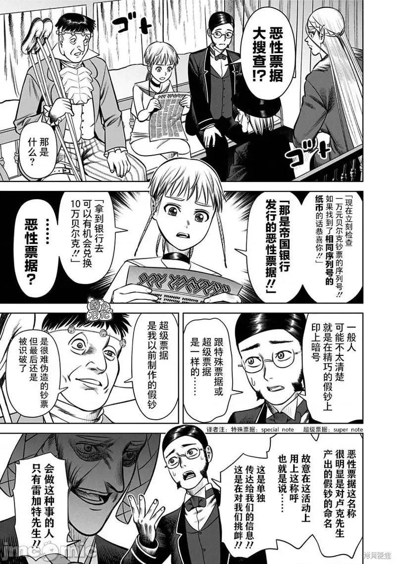 恶性通胀 恶性通胀第24话.zip 第13页
