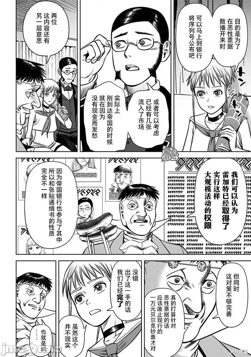 恶性通胀 恶性通胀第24话.zip 第14页