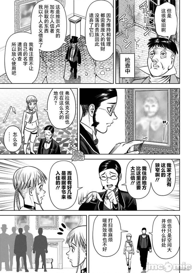 恶性通胀 恶性通胀第24话.zip 第17页