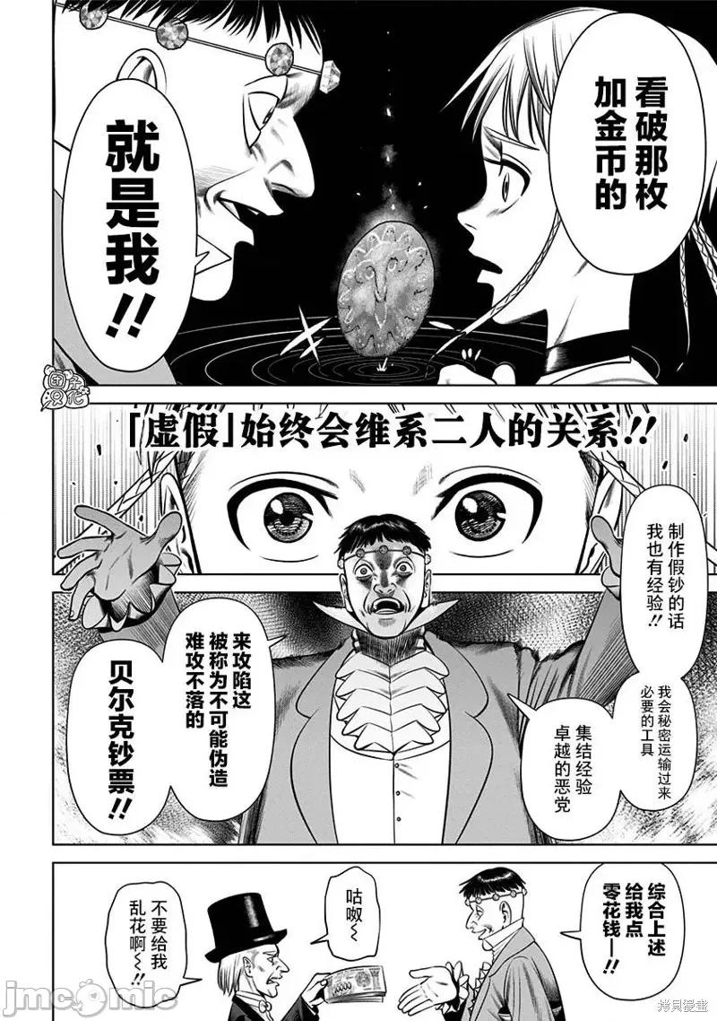 恶性通胀 恶性通胀第24话.zip 第20页