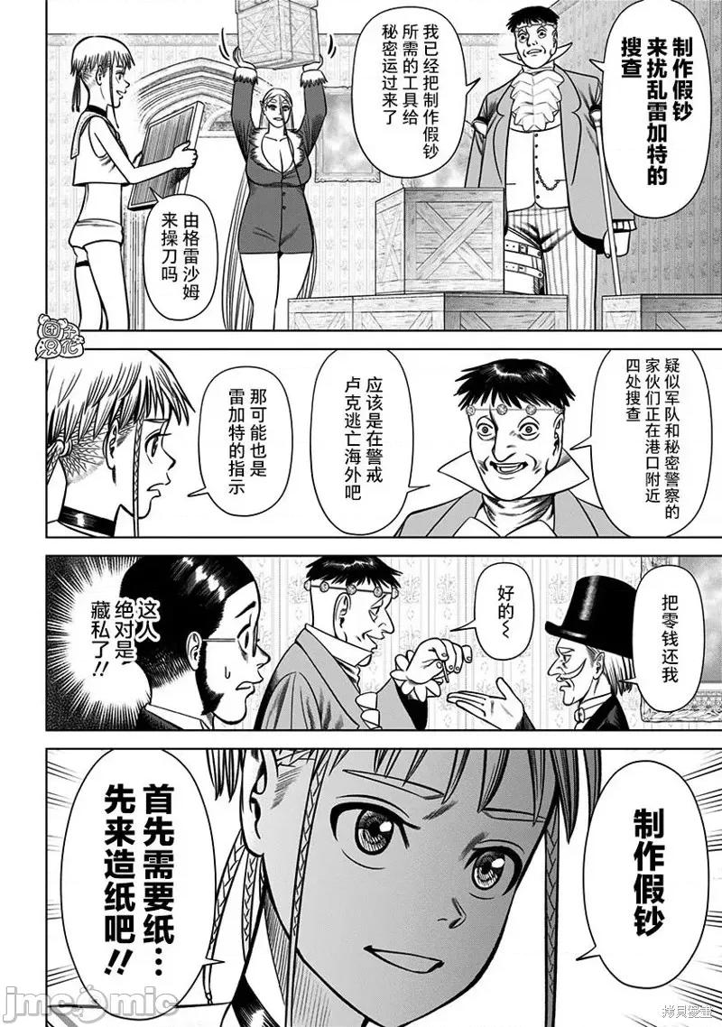 恶性通胀 恶性通胀第25话.zip 第2页