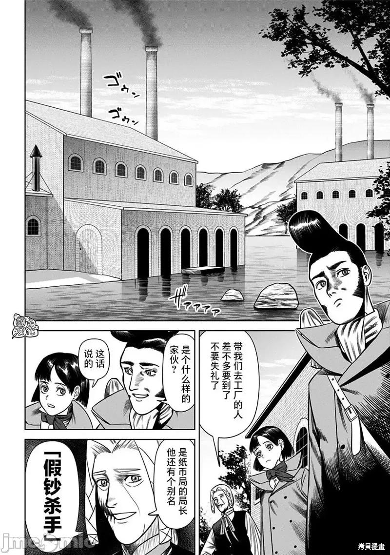 恶性通胀 恶性通胀第25话.zip 第4页