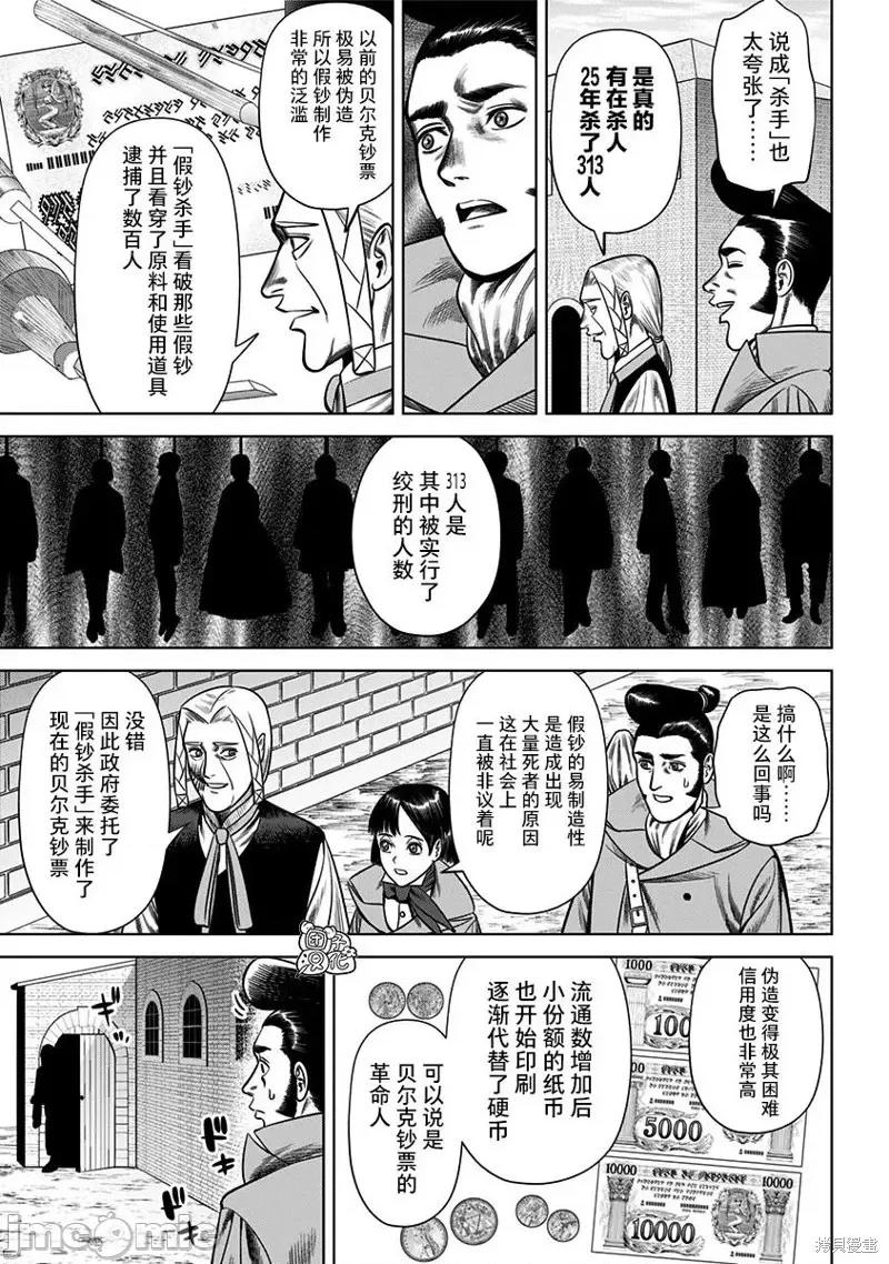 恶性通胀 恶性通胀第25话.zip 第5页