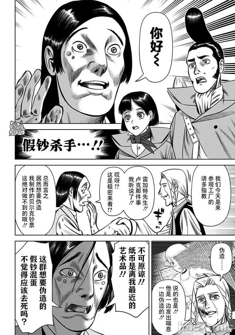 恶性通胀 恶性通胀第25话.zip 第6页