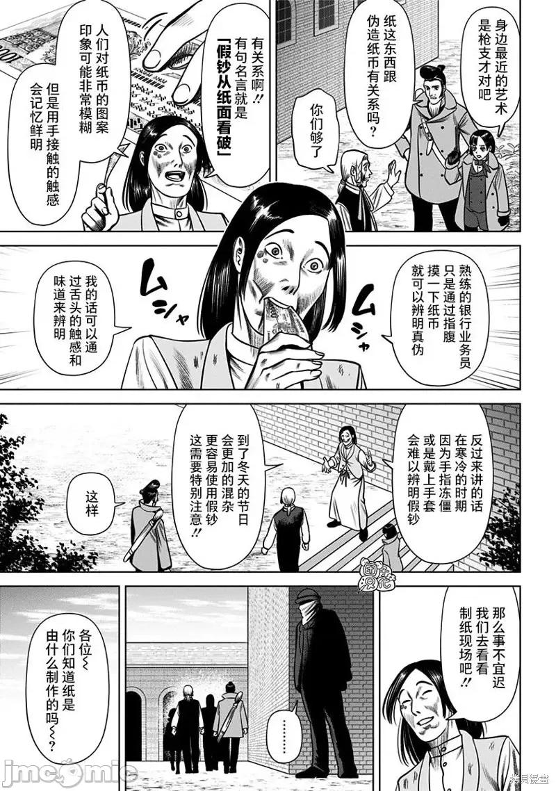恶性通胀 恶性通胀第25话.zip 第7页