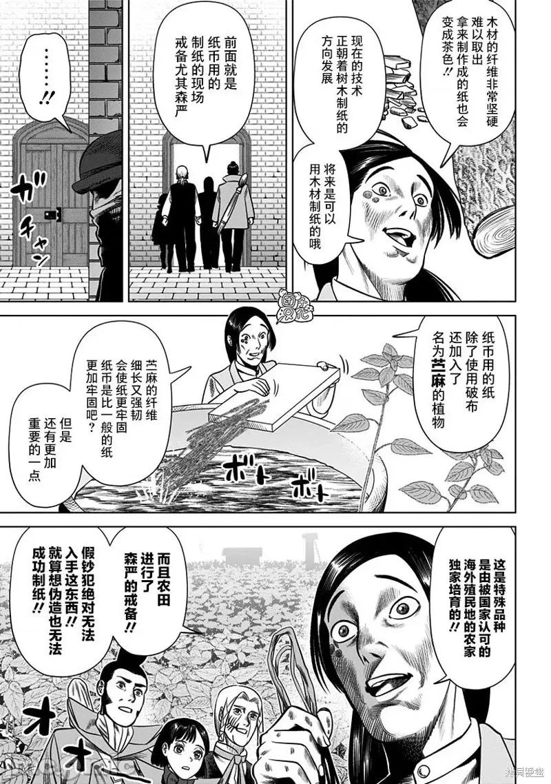 恶性通胀 恶性通胀第25话.zip 第9页