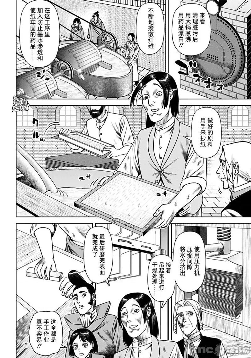 恶性通胀 恶性通胀第25话.zip 第10页