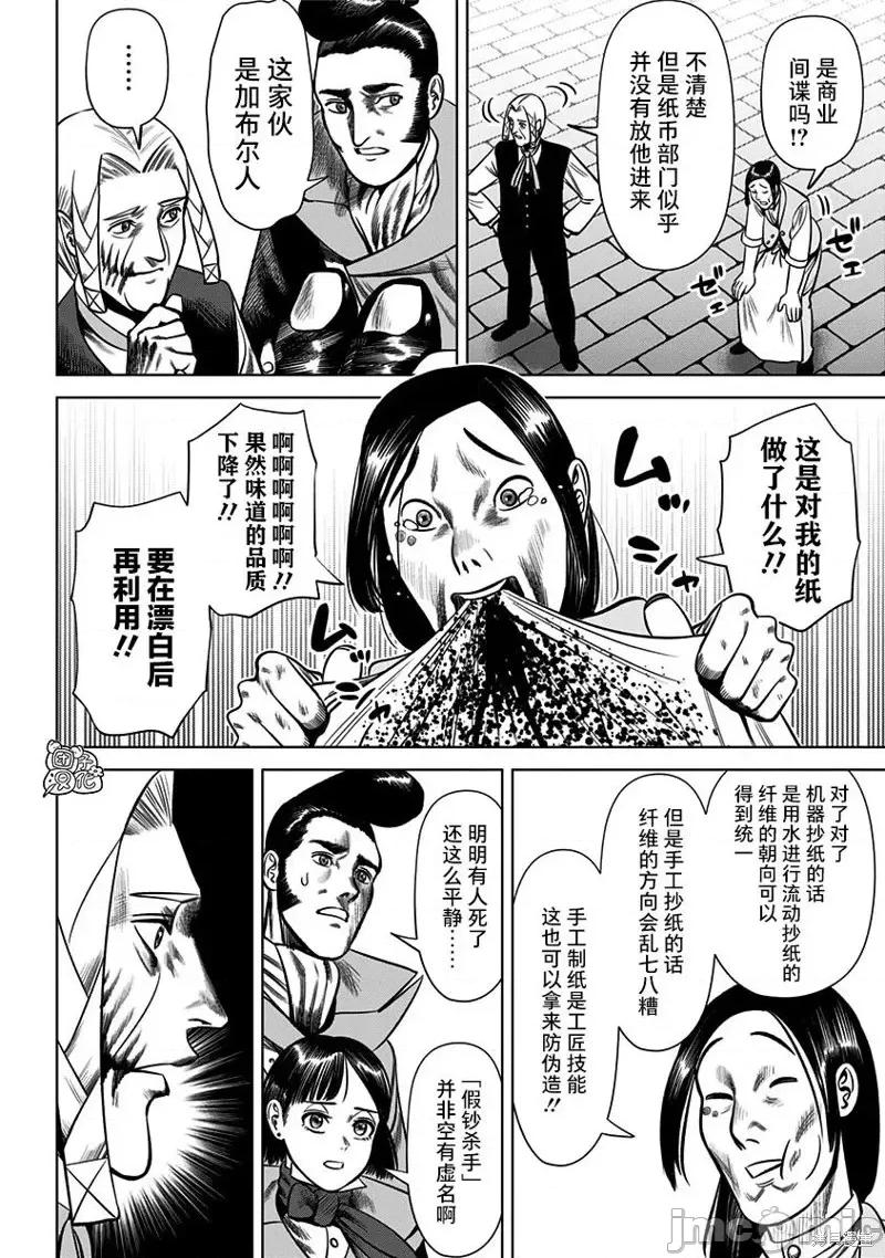 恶性通胀 恶性通胀第25话.zip 第16页