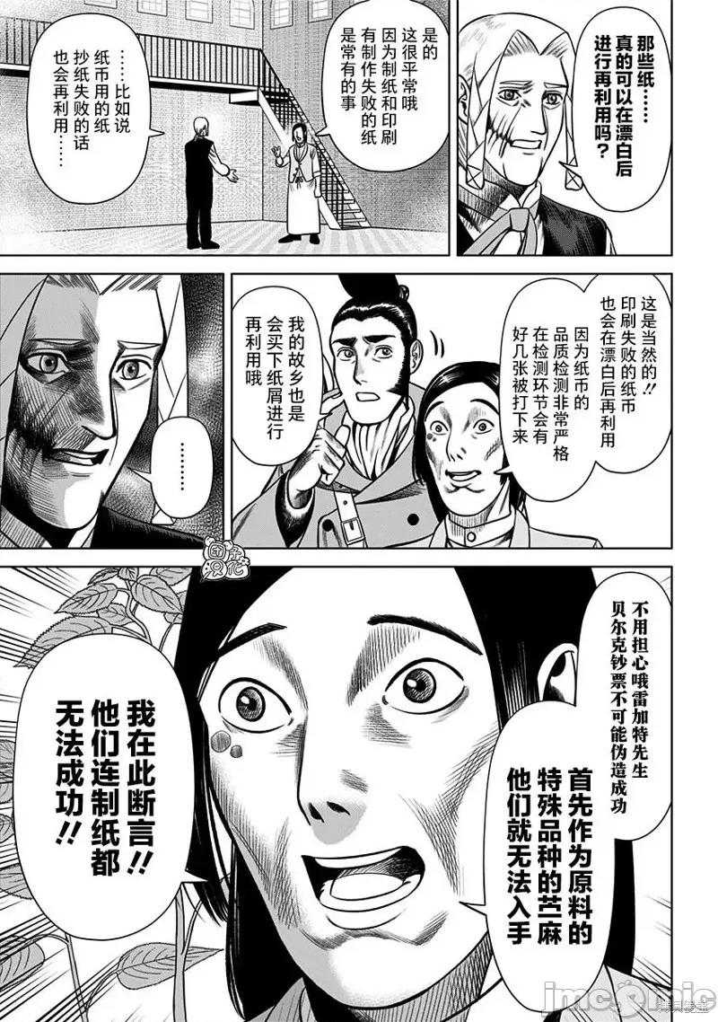 恶性通胀 恶性通胀第25话.zip 第17页