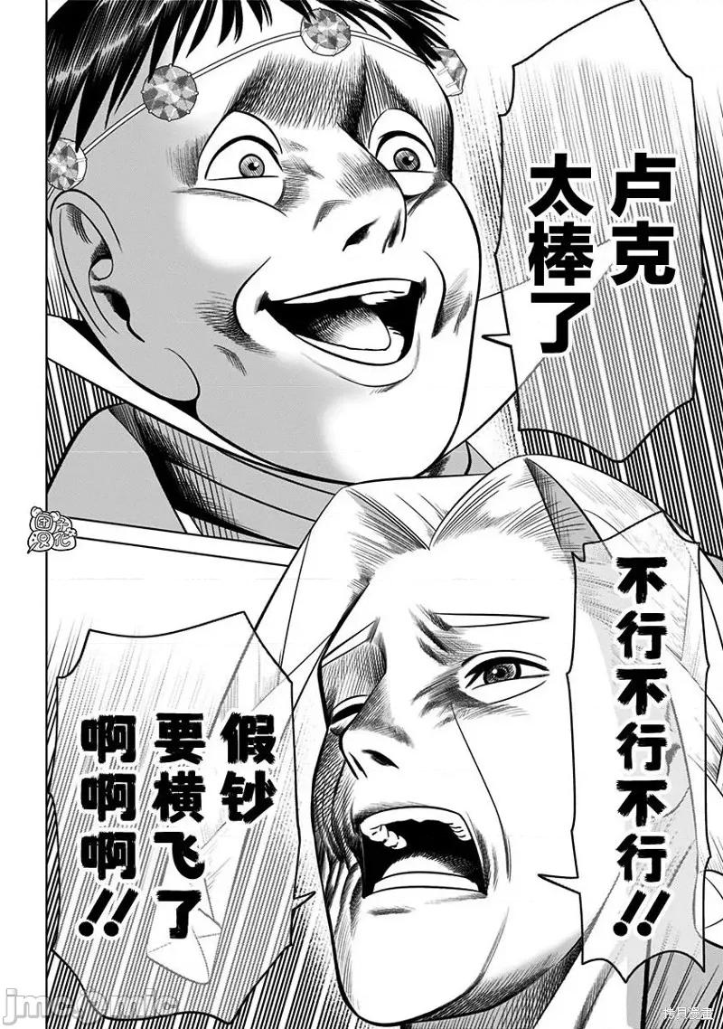 恶性通胀 恶性通胀第25话.zip 第20页
