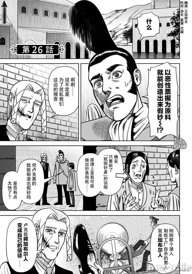 恶性通胀 恶性通胀第26话.zip 第1页