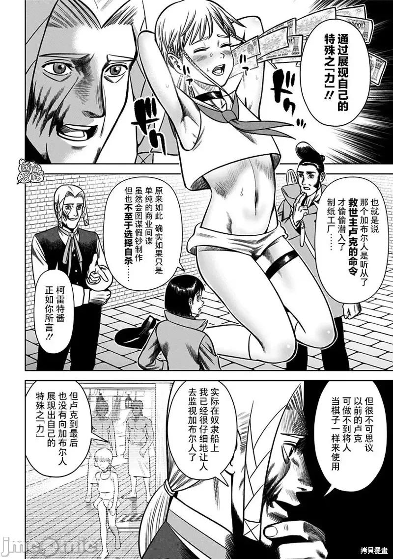 恶性通胀 恶性通胀第26话.zip 第2页