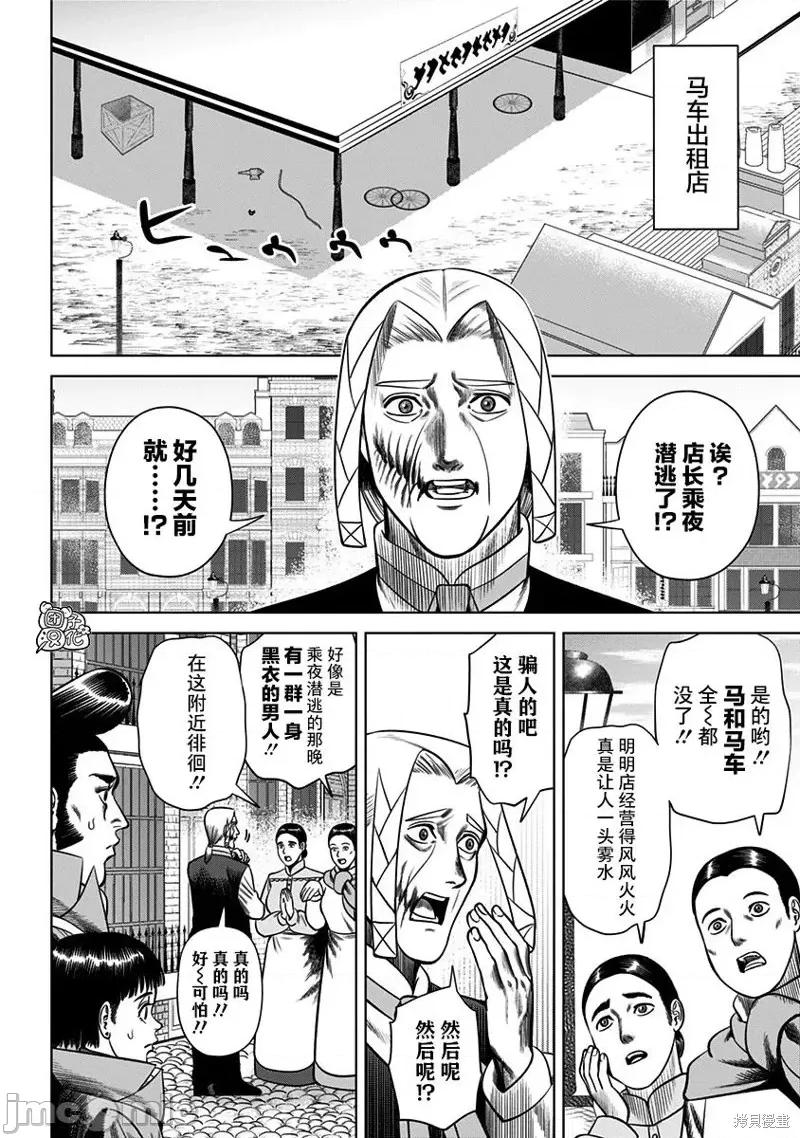 恶性通胀 恶性通胀第26话.zip 第4页