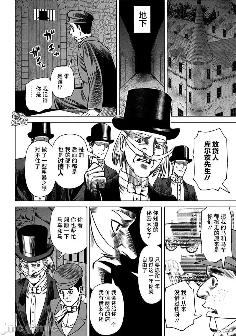 恶性通胀 恶性通胀第26话.zip 第6页