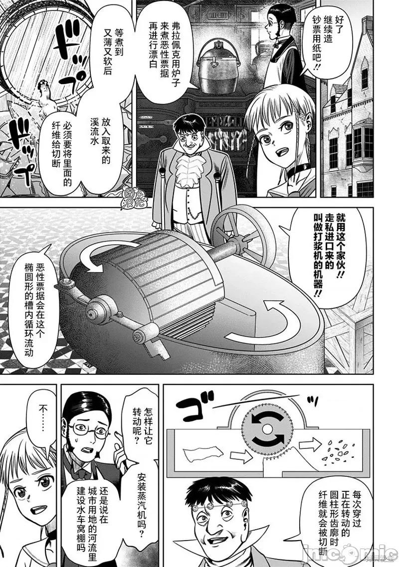 恶性通胀 恶性通胀第26话.zip 第11页