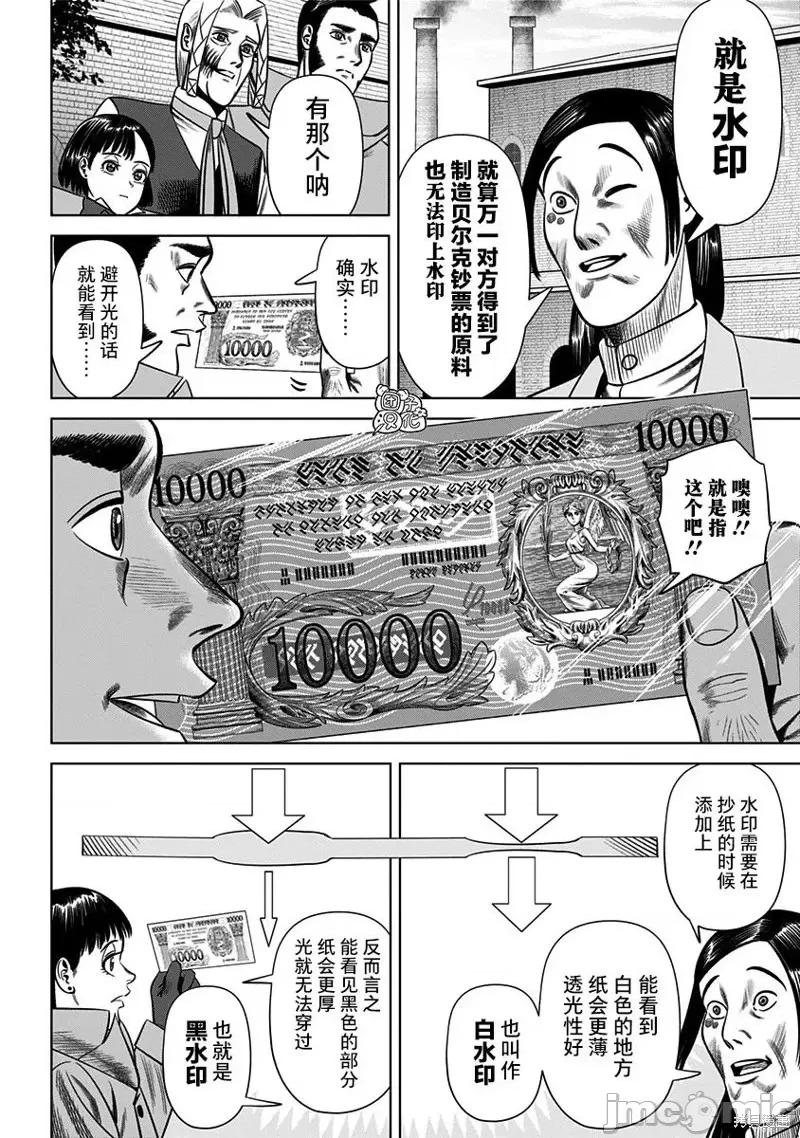 恶性通胀 恶性通胀第26话.zip 第14页