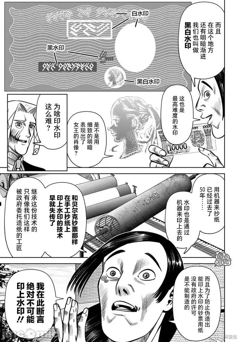 恶性通胀 恶性通胀第26话.zip 第15页