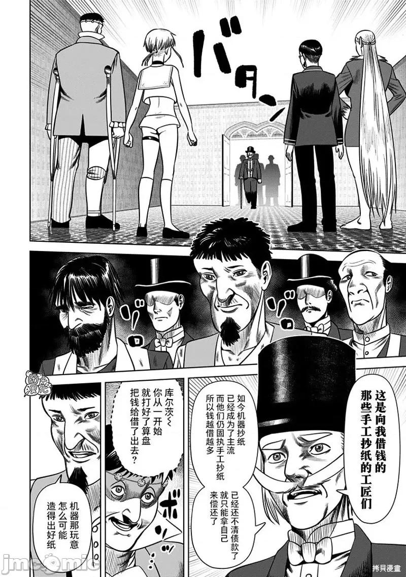 恶性通胀 恶性通胀第26话.zip 第16页