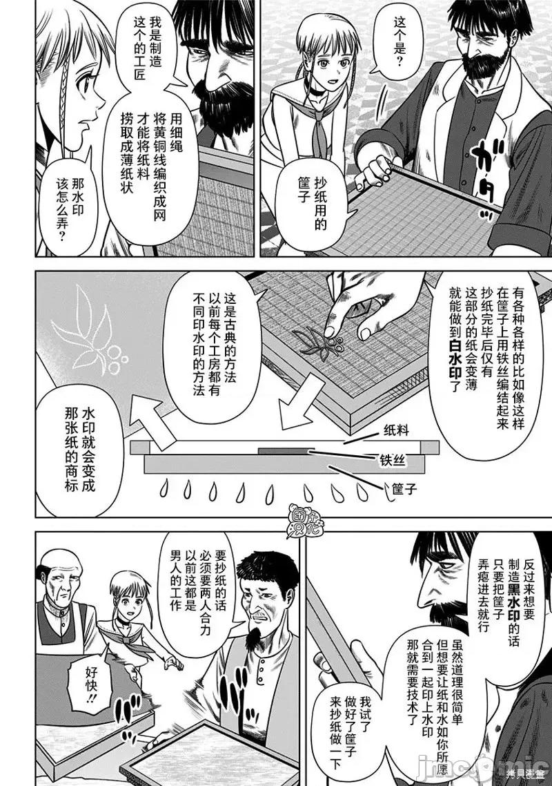 恶性通胀 恶性通胀第26话.zip 第18页