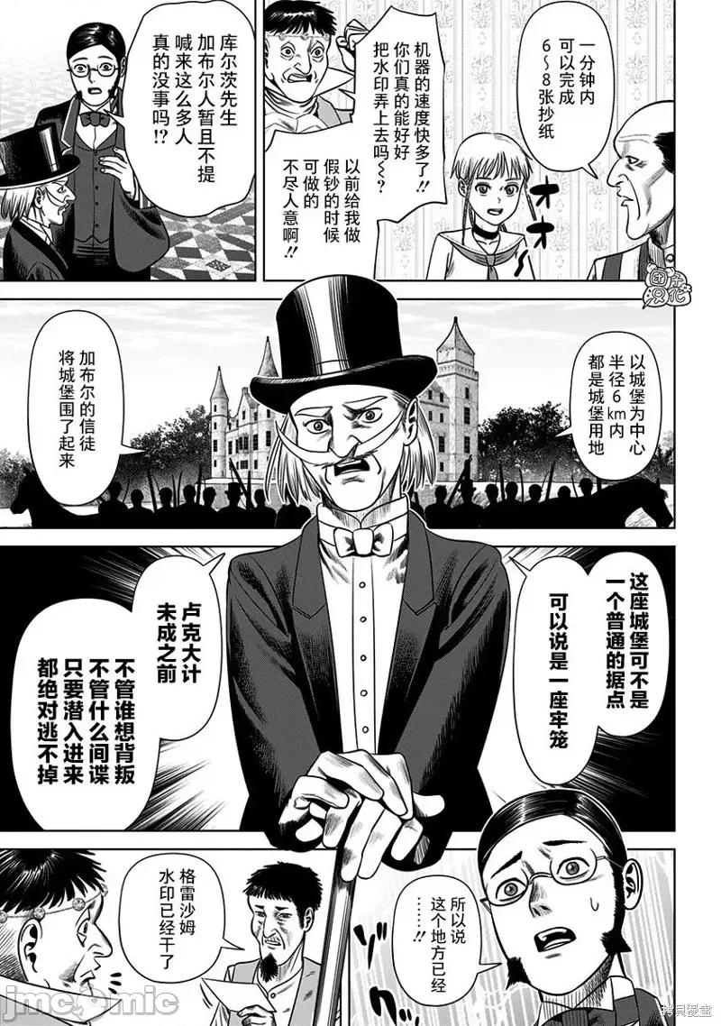 恶性通胀 恶性通胀第26话.zip 第19页
