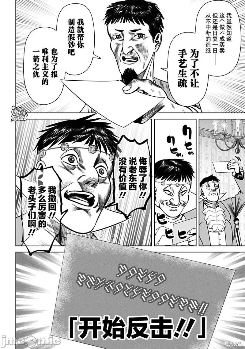 恶性通胀 恶性通胀第26话.zip 第20页